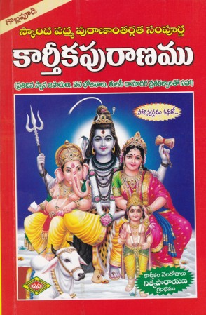 Karteeka Puranamu