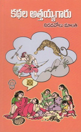 Kathala Attaiah Garu