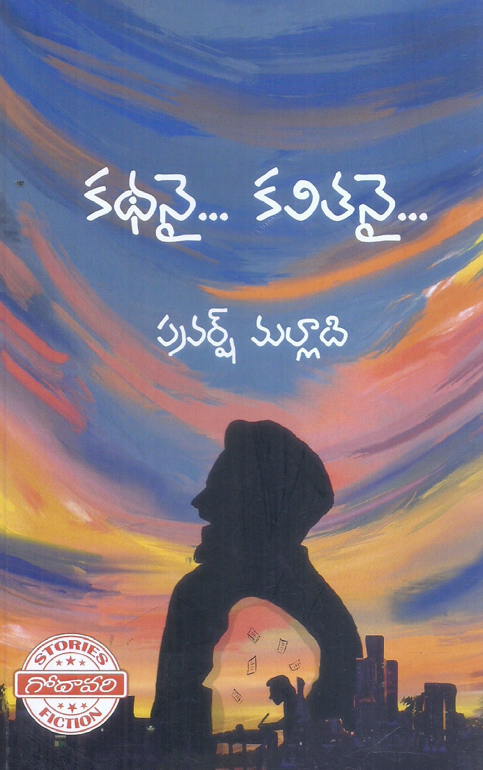 Kathanai. . . . kavithanai. . .