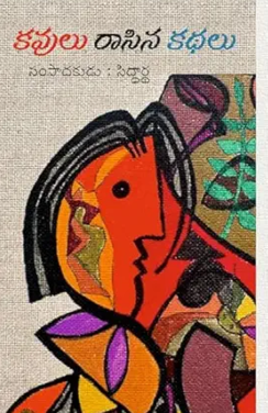 Kavulu Rasina Kathalu