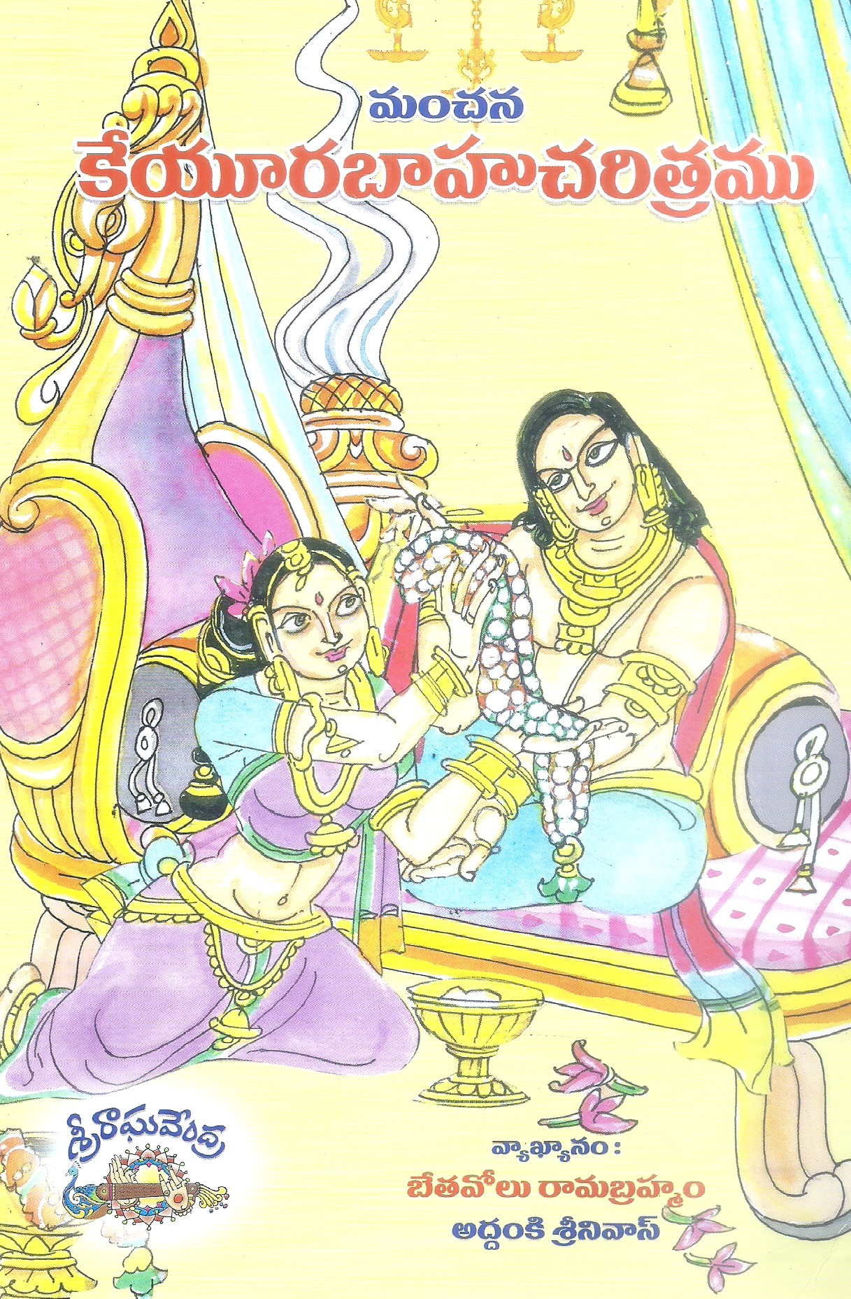 Keeyuurabaahucharitramu