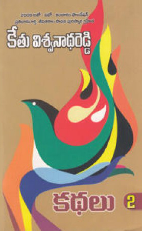 Kethu Viswanadha Reddy Kathalu 2