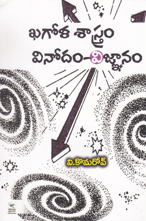 Khagola Sastram Vinodam - Vignanam