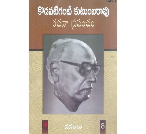 Kodavatiganti kutumbarao Rachana Prapancham 8
