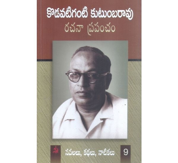 Kodavatiganti kutumbarao Rachana Prapancham 9