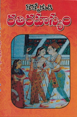 Kokkokudi Rati Rahasyam
