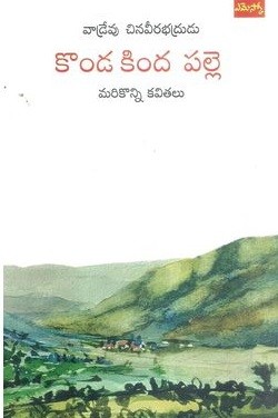 Konda Kinda Palle