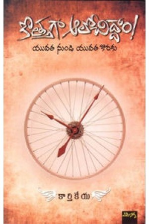 Kothaga Alochiddam