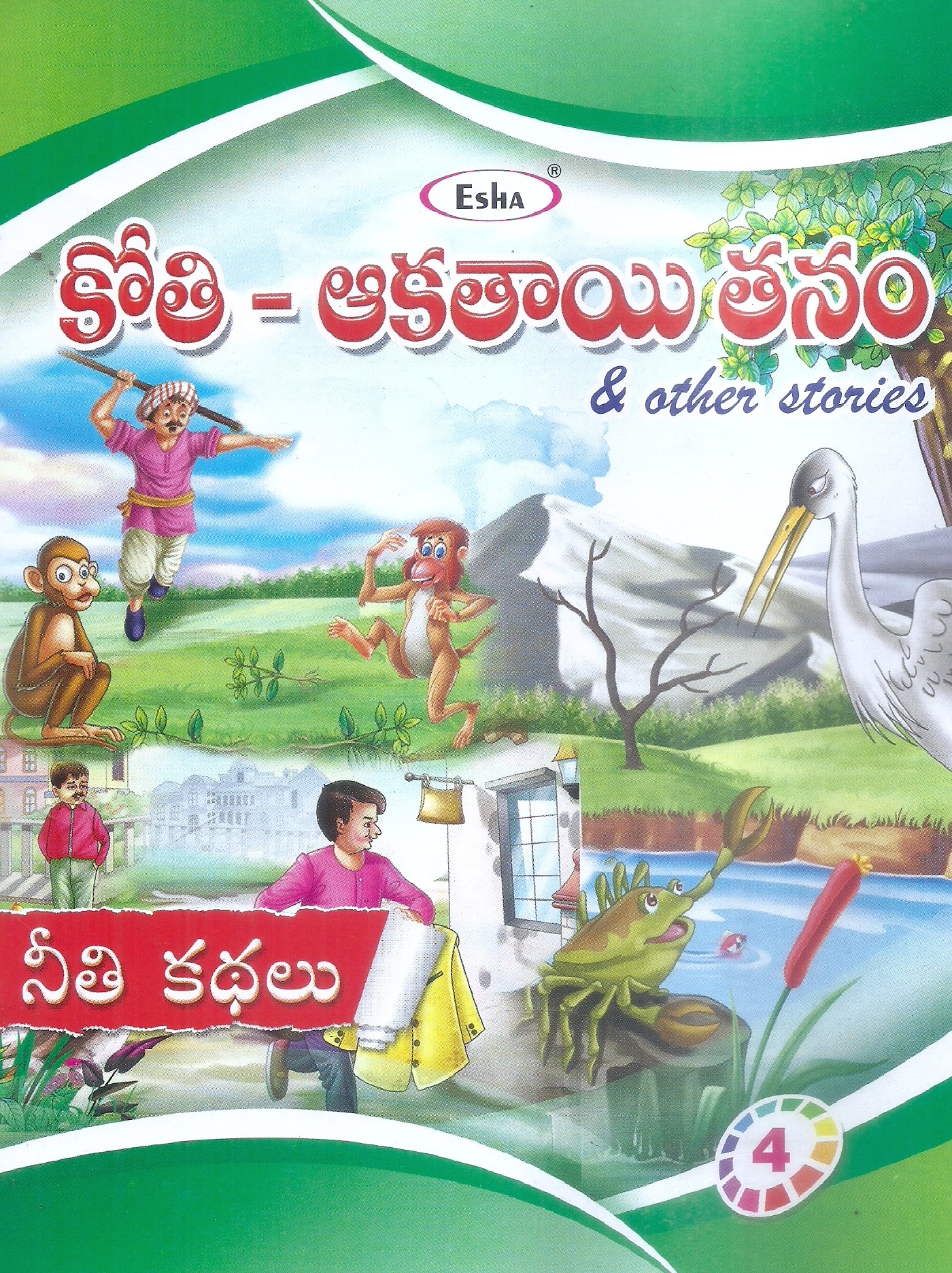 Kothi- Akathayi Thanam