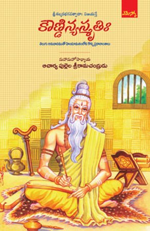 Koundinyasmruthi - కౌణ్డిన్యస్మృతి