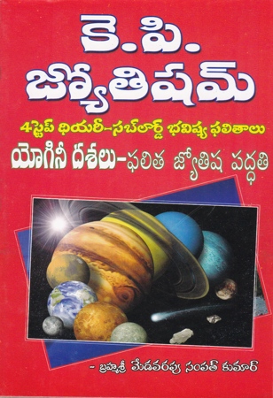 K.P. Jyotisham - కె.పి.జ్యోతిషము