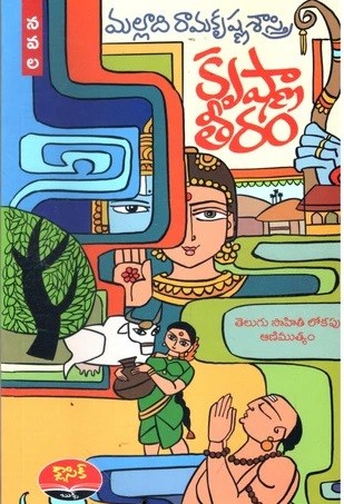 Krishna Teeram