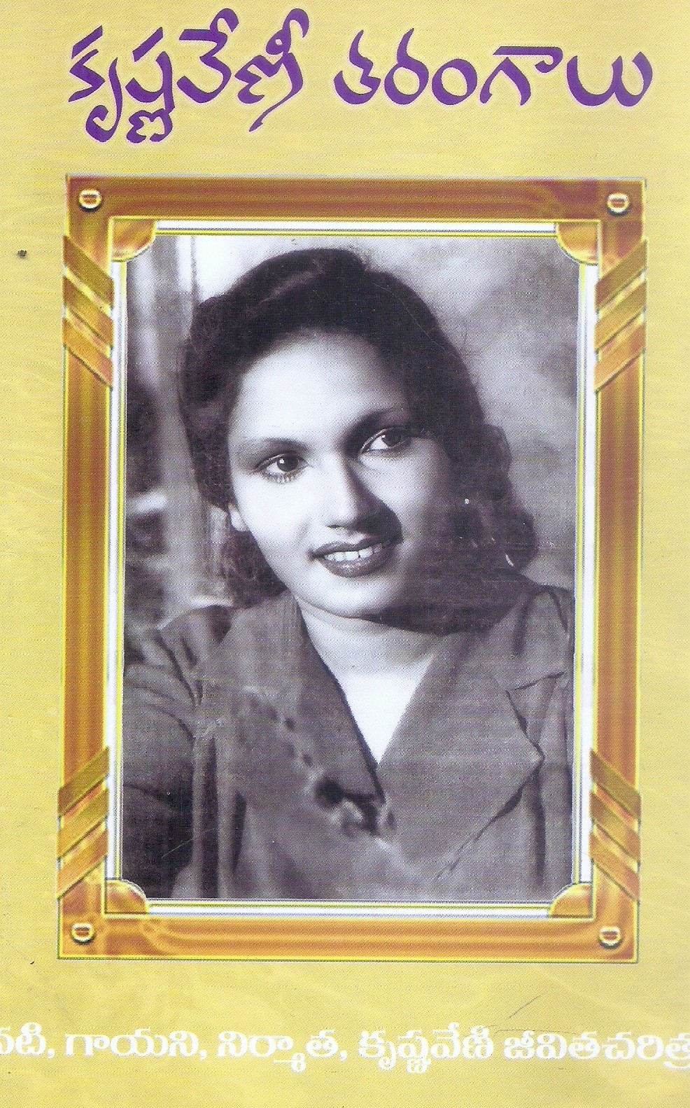 Krishnavenie Tarangaalu