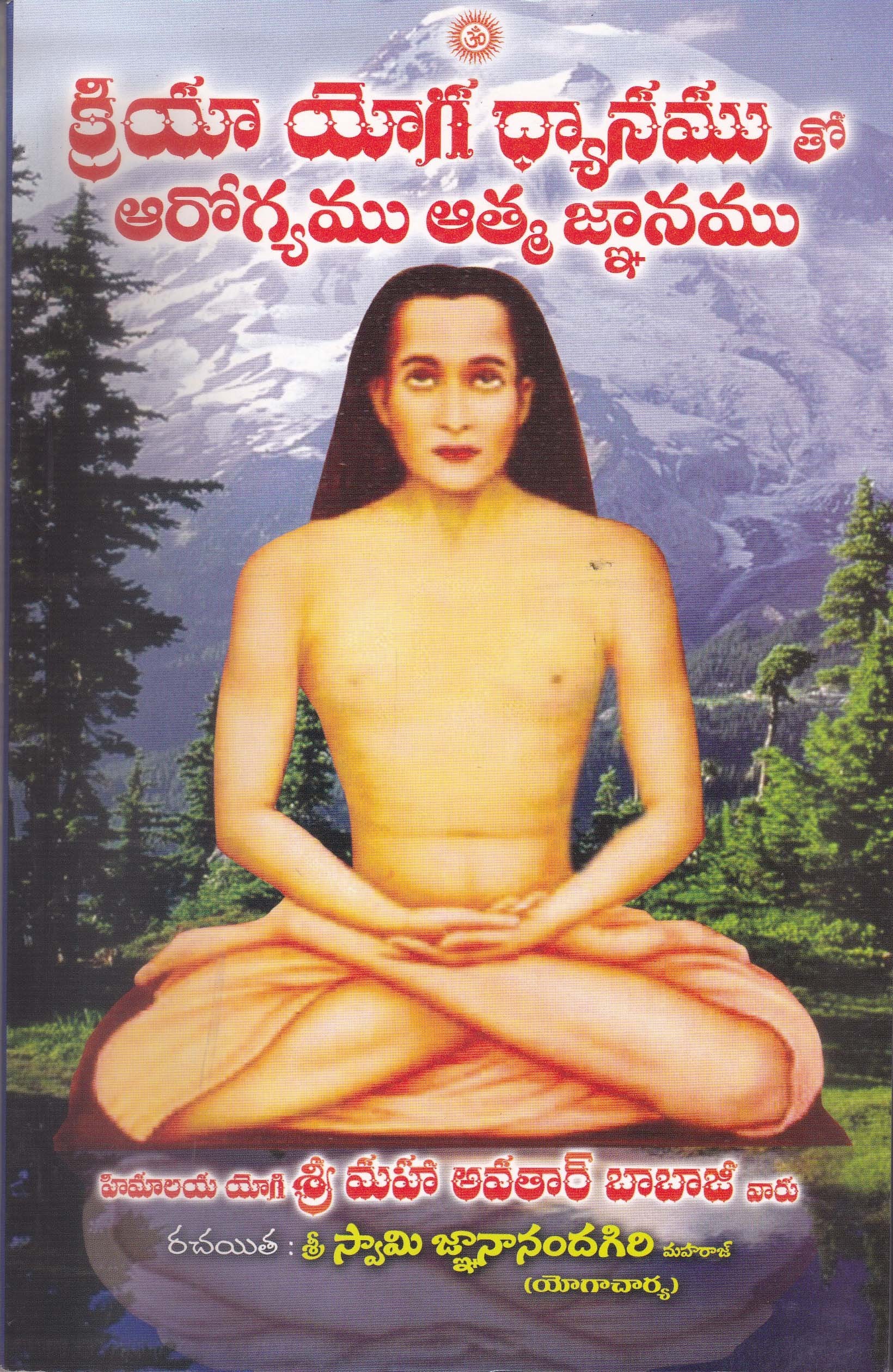 Kriya Yoga Dyanamu Tho Arogyamu Atma Gnanamu