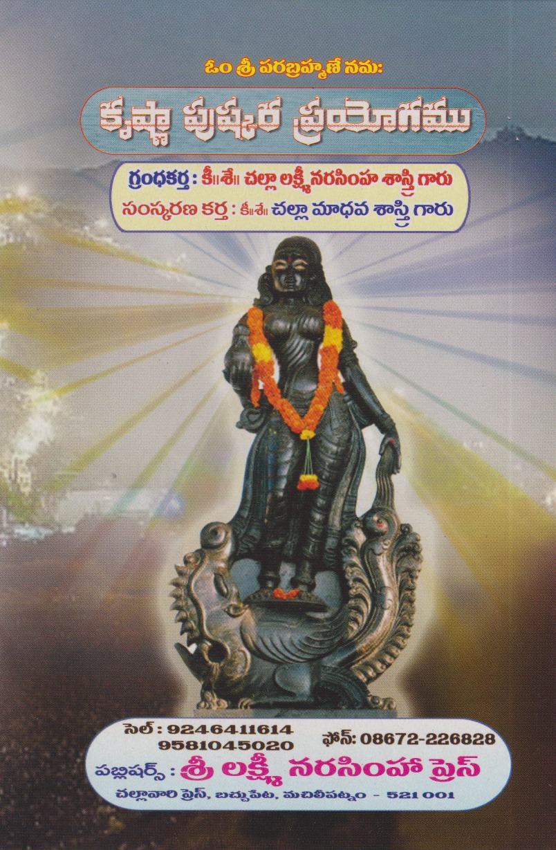 Krushna Pushkara Prayogamu