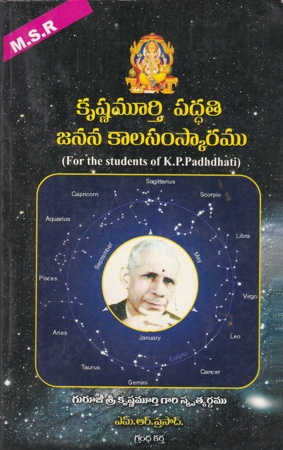 Krushnamurthy Paddati Janana Kaala Samskaramu - కృష్ణమూర్తి పద్ధతి జనన కాలసంస్కారము