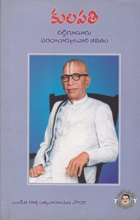 Kulapati Chittiguduru Varadacharyulavari Jeevitam