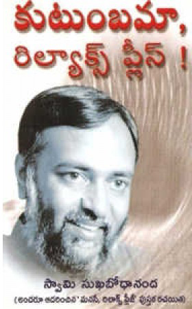 Kutumbama Relax Please - కుటుంబమా రిలాక్స్‌ ప్లీజ్‌