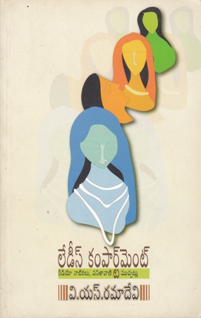 Ladies Compartment - లేడీస్‌ కంపార్ట్‌మెంట్‌