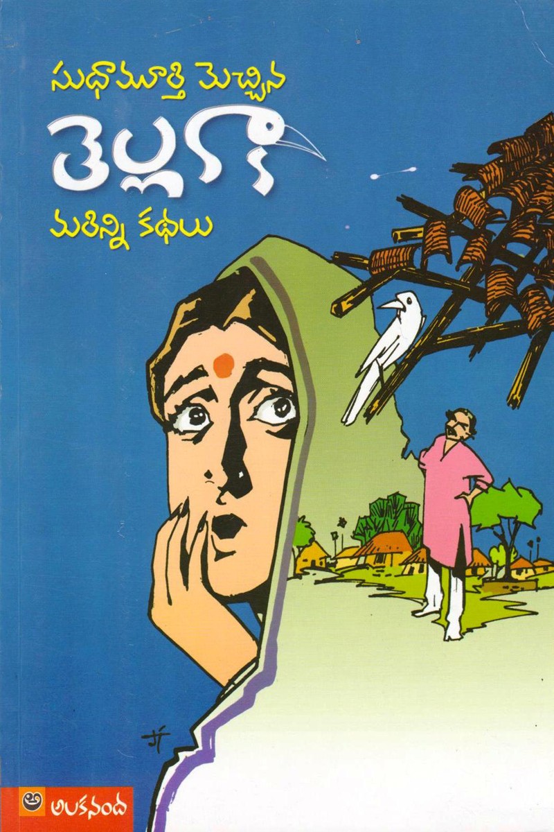 Learn Telugu Through Tamil - లెర్న్‌ తెలుగు థ్రూ తమిళ్‌