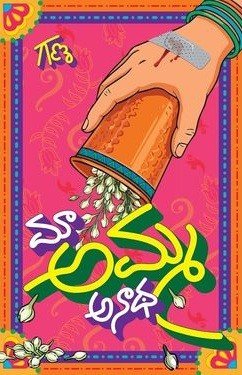 Maa Amma Anadha