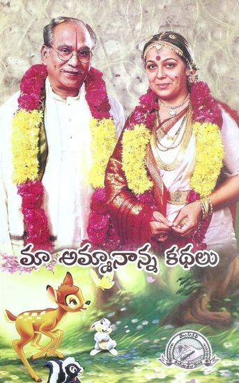 Maa Amma Naanna Kathalu