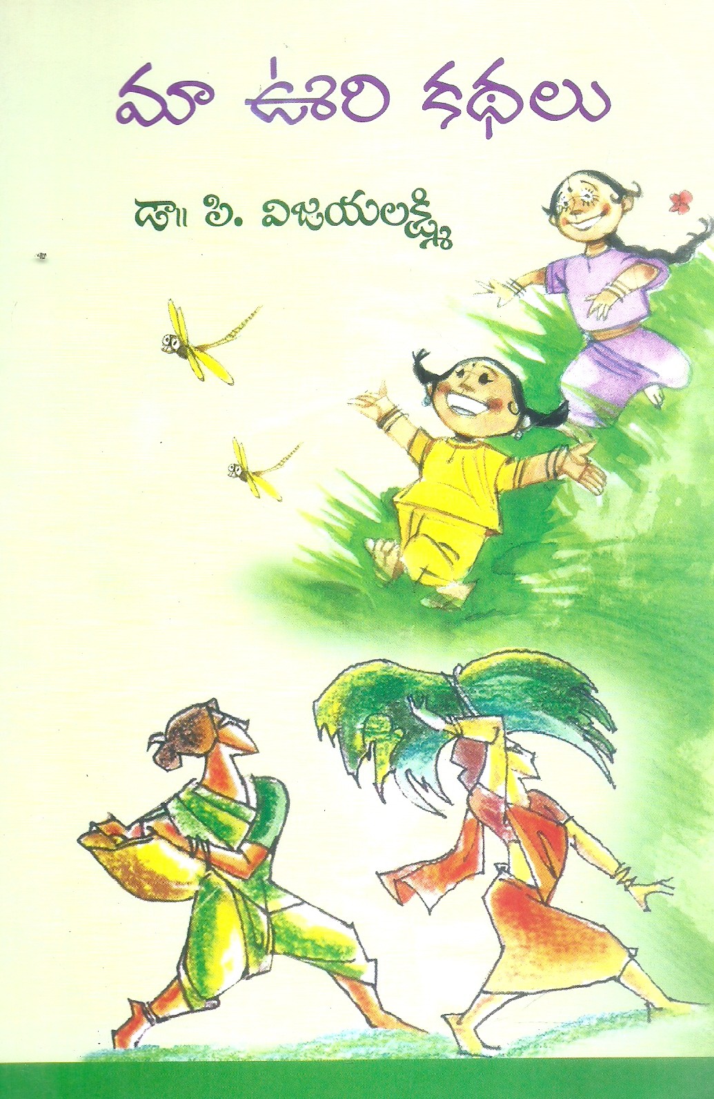 Maa Oori kathalu