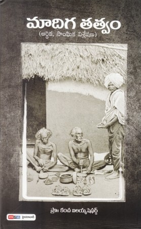 Maadiga Tatvam - మాదిగ తత్వం