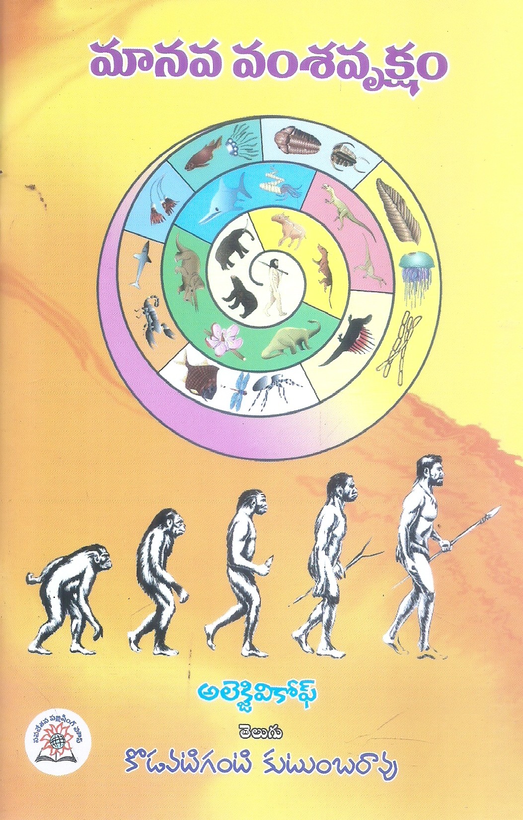 Maanava Vamshavruksham