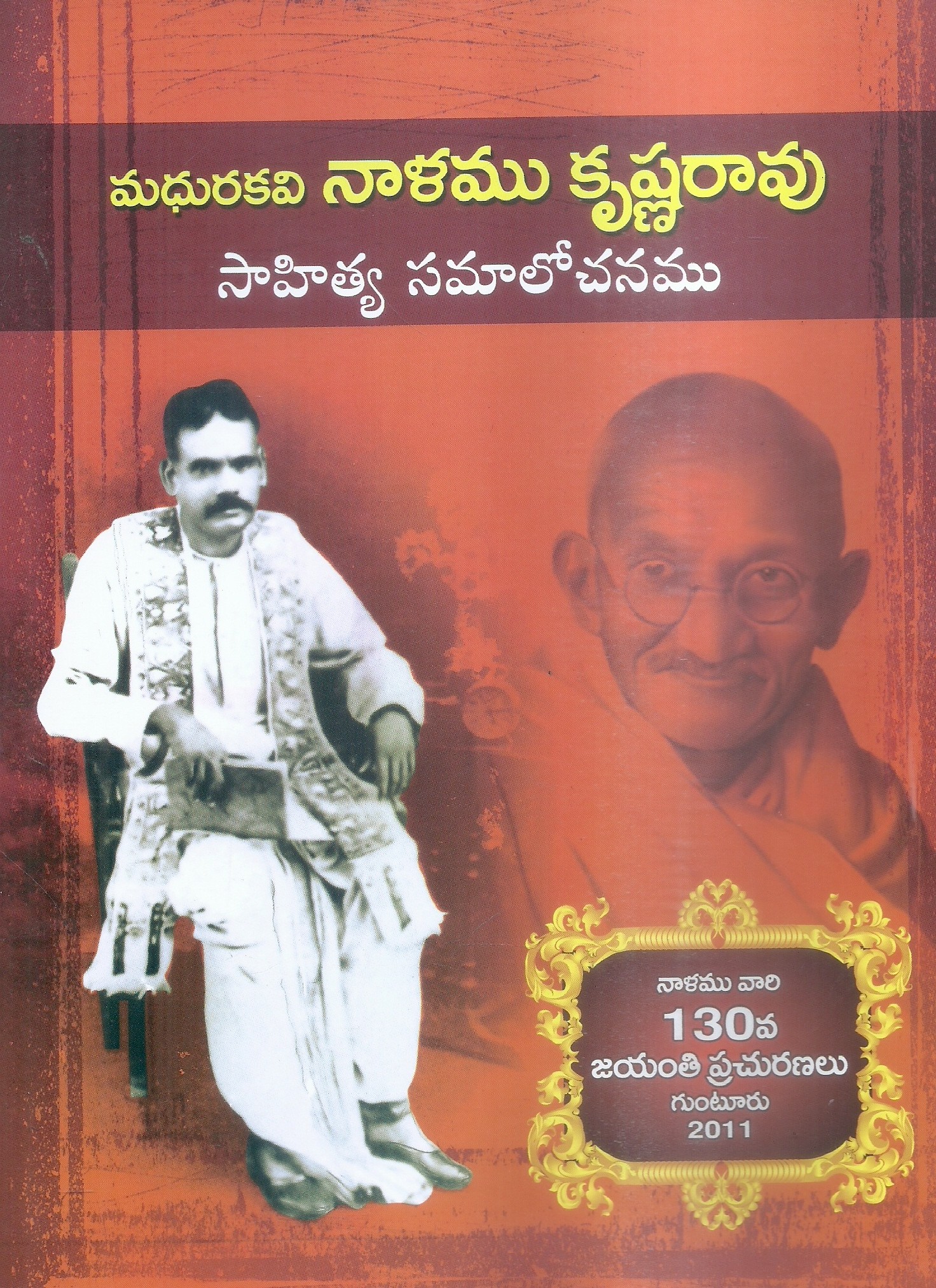 Madhurakavi Nalamu Krishna Rao Sahitya Samalochanamu