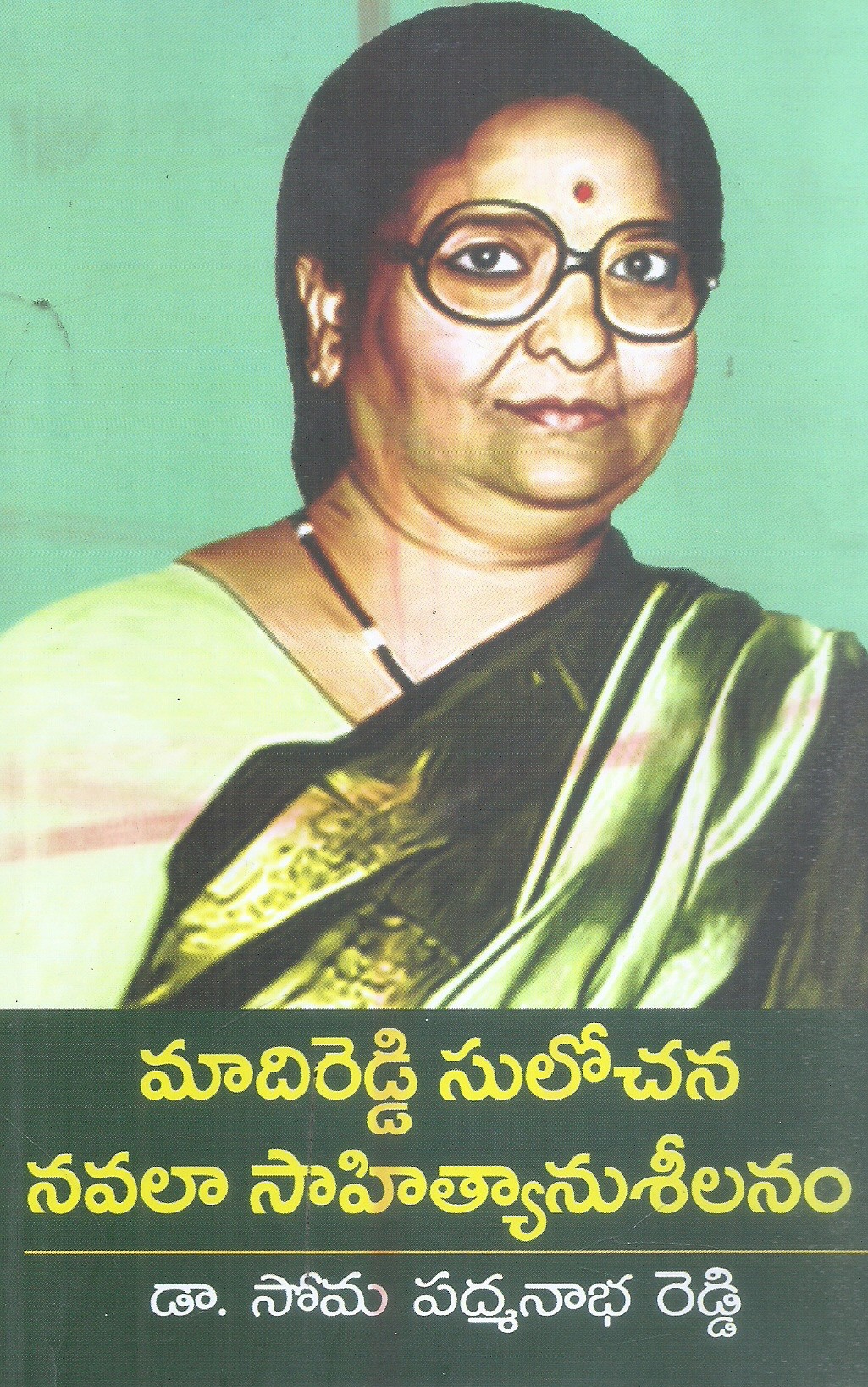Madireddy Sulochana Navala Sahityanusilanam