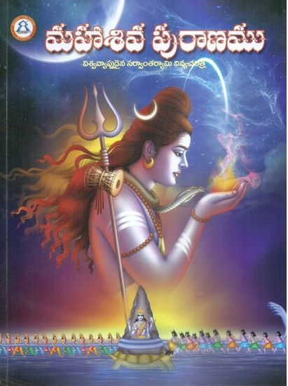 Maha Siva Puranamu