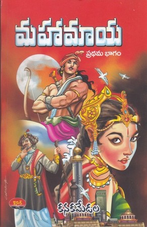 Mahaa Maaya Pradhama Bhagamu & Dwiteeya Bhagamu