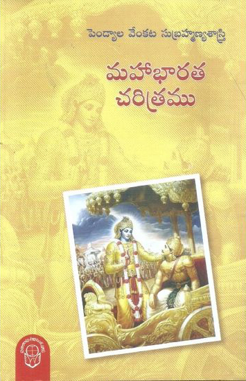 Mahabharata Charitramu
