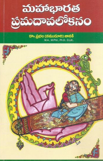 Mahabharata Pramadavalokanam