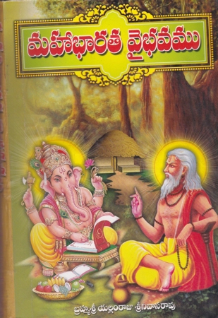 Mahabharata Vaibhavamu
