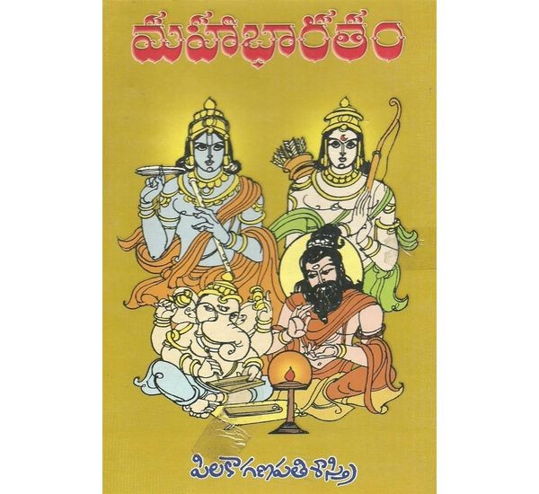 Mahabharatam - మహాభరతం