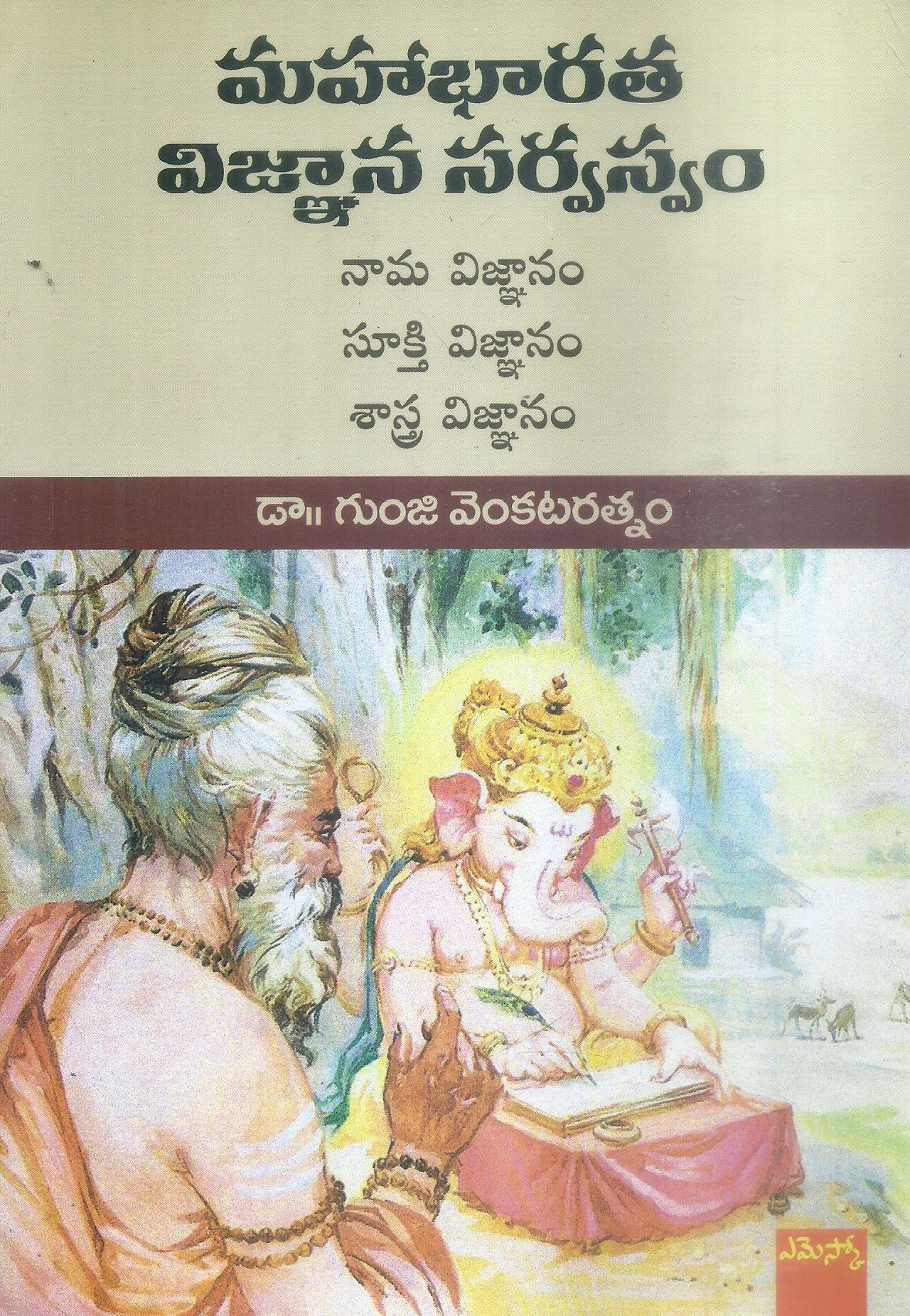 Mahabharatha Vijnana Sarvasvam