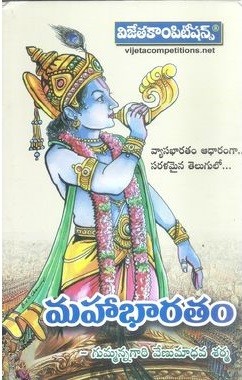 Mahabharatham