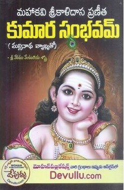 Mahakavi Srikalidasa Pranitha Kumara Sambhavam