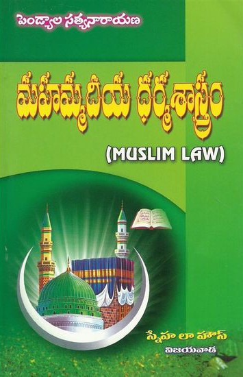 Mahammadeeya Dharma Sastram