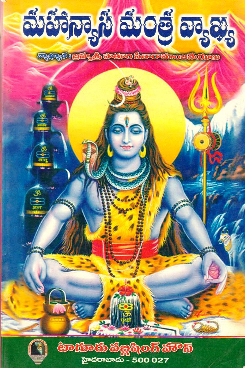 Mahanyasa Mantra Vyakhya