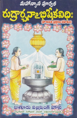 Mahanyasa Poorvaka Rudrarchanaabhisheka Vidhi