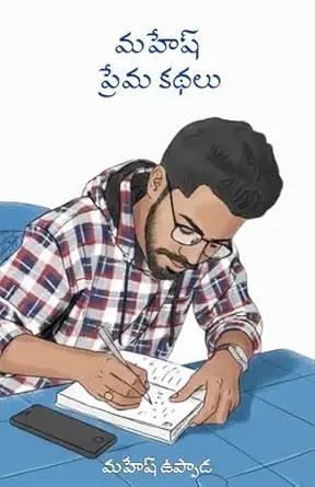 Mahesh Prema Kathalu