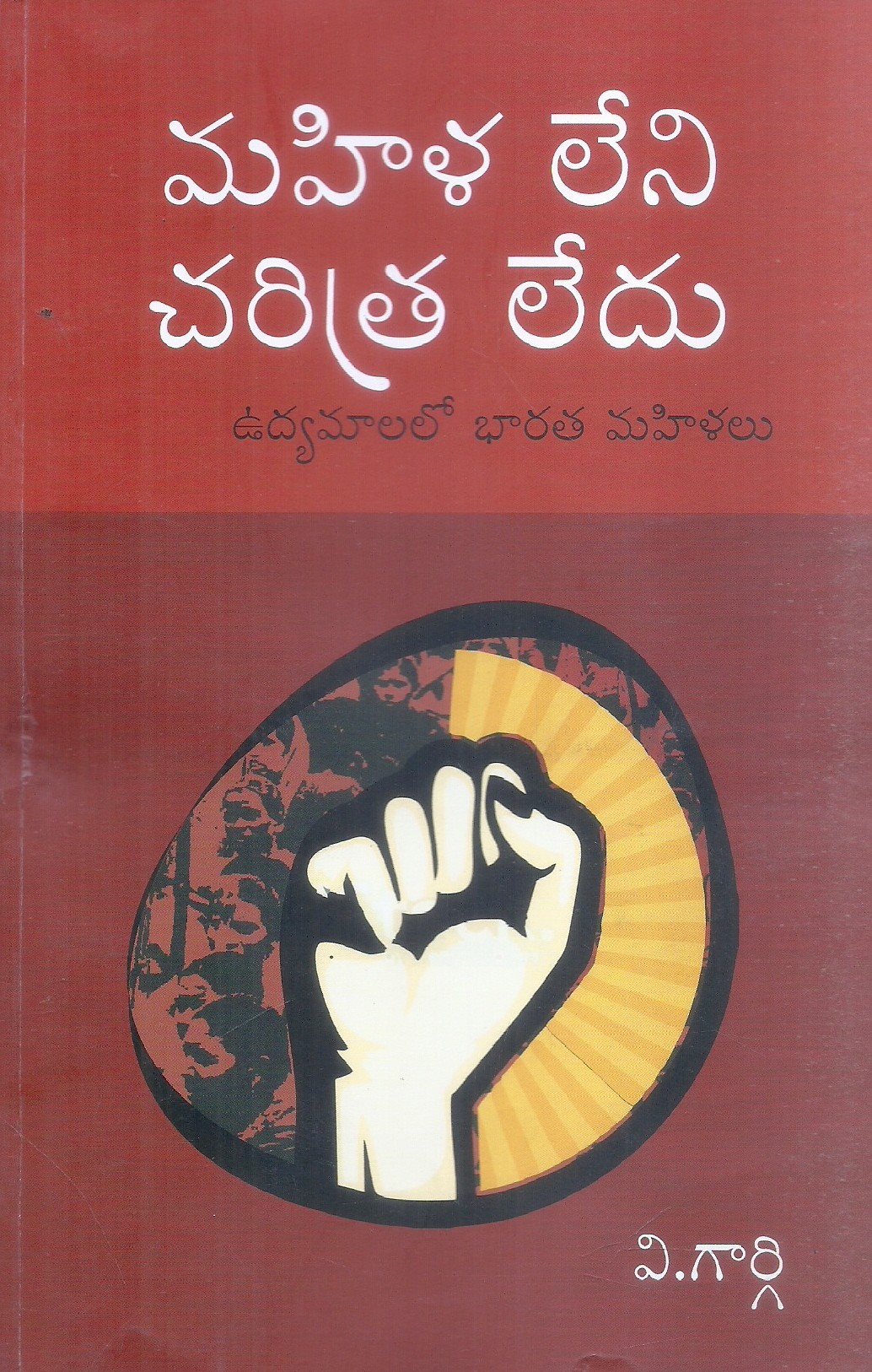 Mahila Leni Charitra Ledu