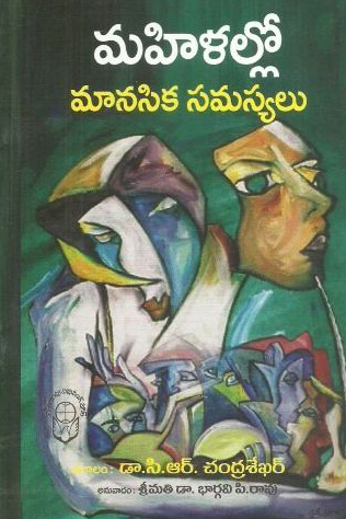 Mahilallo Manasika Samasyalu