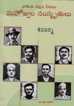 Mahojwala Samsmrutulu