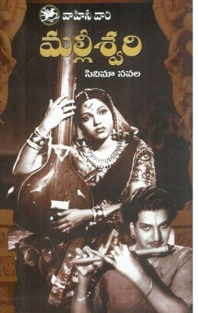 Malliswari- మల్లీశ్వరి  (Novels)