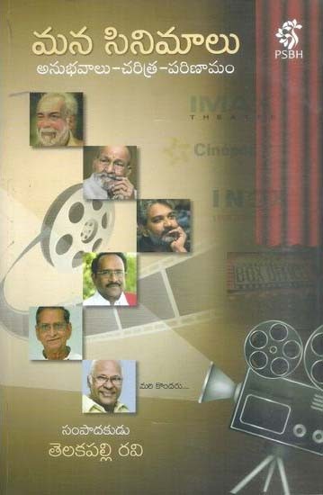 Mana Cinemalu (Anubhavalu - Chatria - Parinaamam)