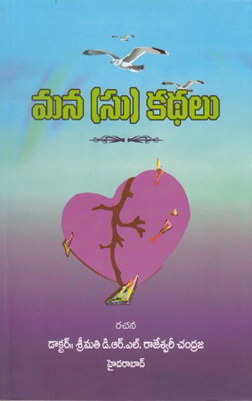 Manasu Kathalu